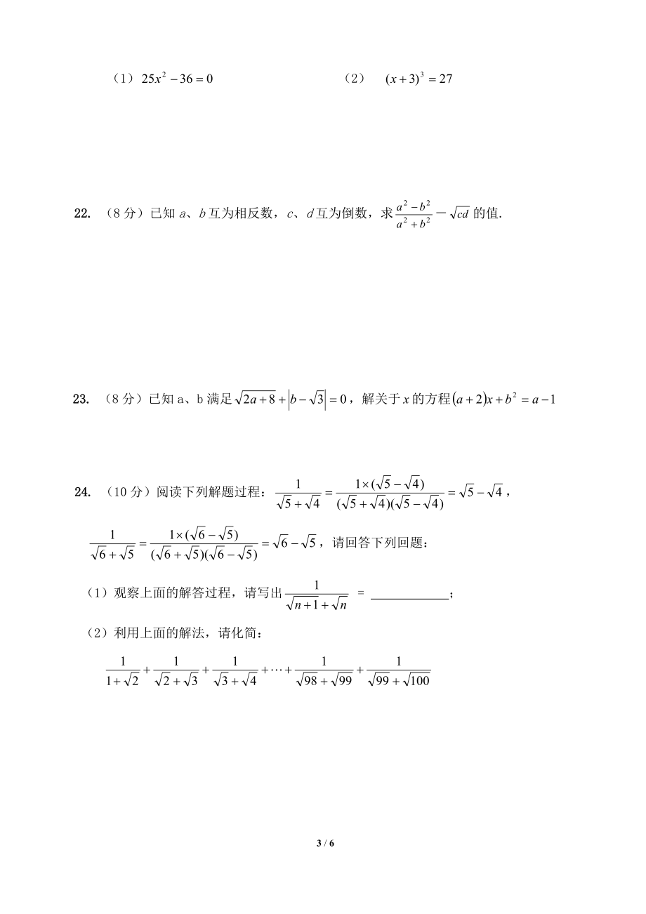 单元测试：实数2.doc_第3页