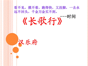 长歌行课件[精选文档].ppt