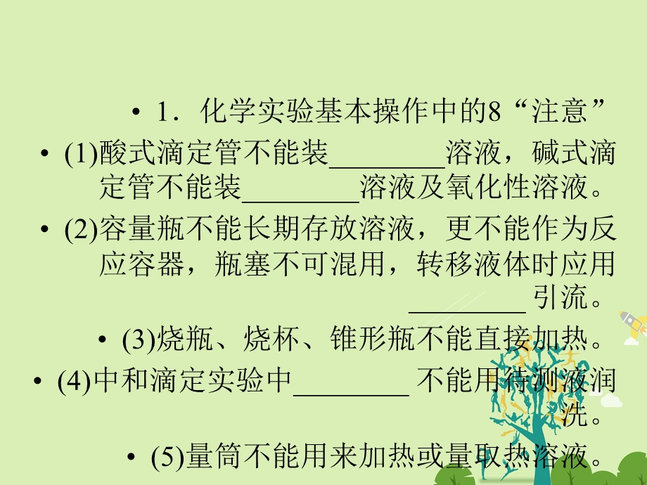 高考化学大二轮复习 第Ⅰ部分 专题突破四 化学实验基础 第13讲 化学实验仪器和基本操作 考点2 化学实验基本操作与实验安全课件..ppt_第3页