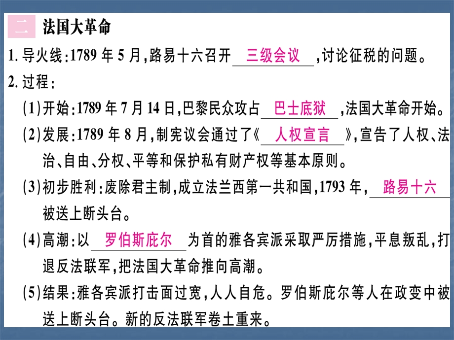 人教部编版历史九年级上册习题课件：第19课 法国大革命和拿破仑帝国 (共32张PPT).ppt_第3页