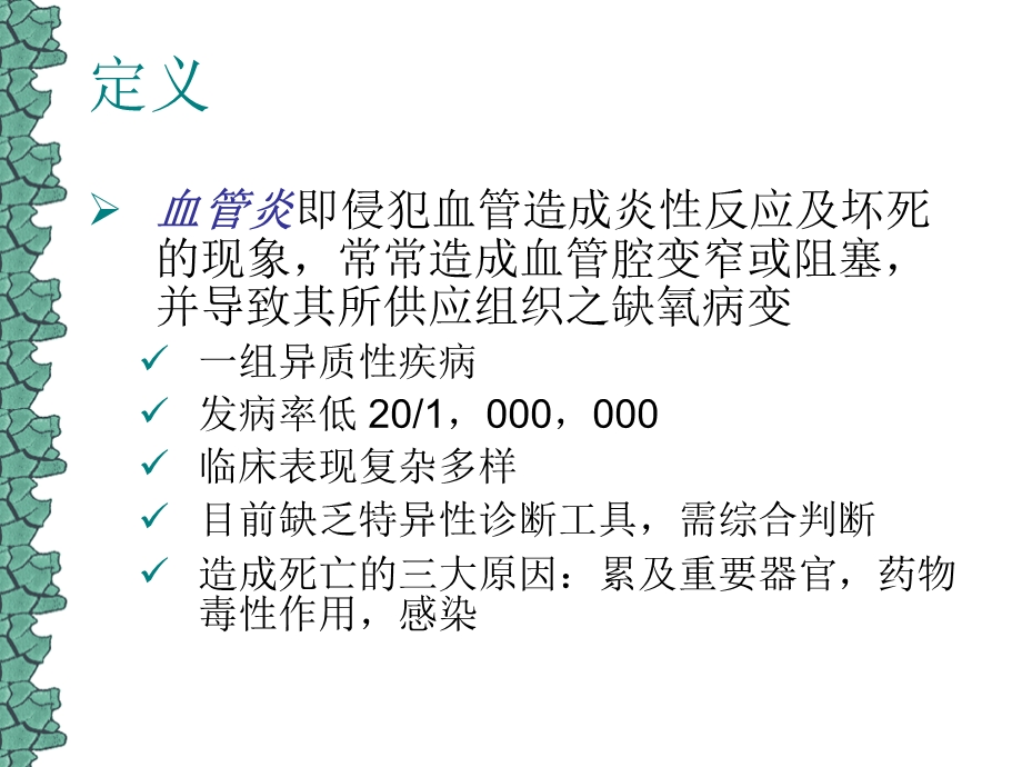 血管炎分析课件文档资料.ppt_第2页