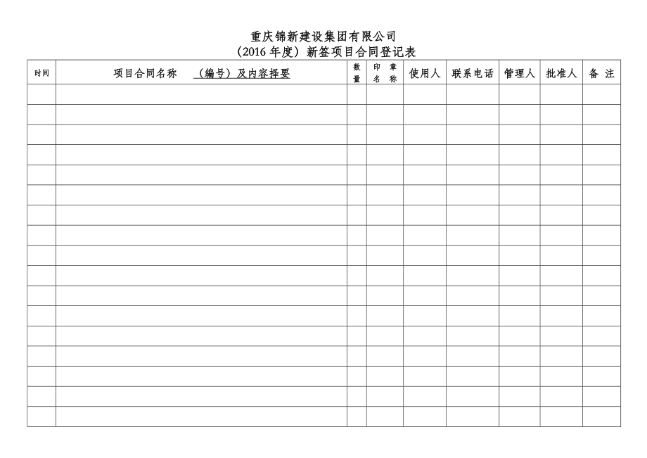 印章使用登记表.doc_第2页