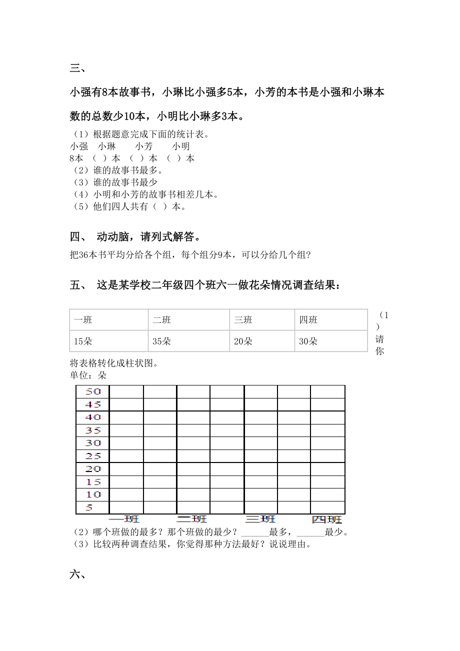 北师大版二年级下册数学应用题与解决问题考点练习.doc_第2页