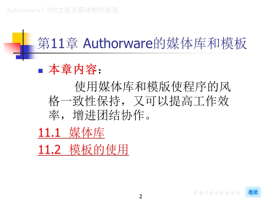 《Authorware70中文版多媒体制作教程》_11.ppt_第2页