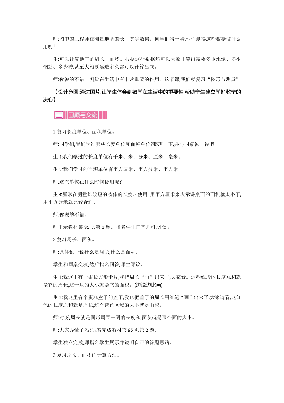 北师大版三年级数学下册《总复习.5-图形与测量》教案.docx_第2页