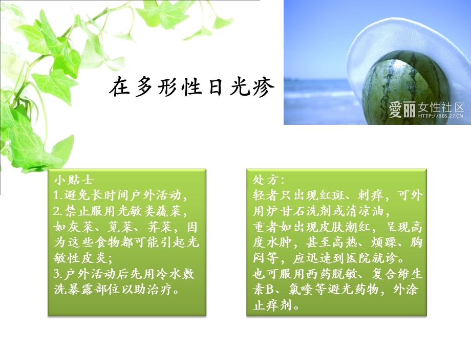 夏季常见病文档资料.ppt_第3页