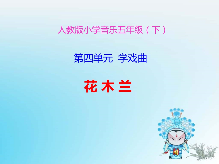 《花木兰》PPT课件.ppt_第1页