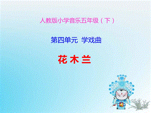 《花木兰》PPT课件.ppt