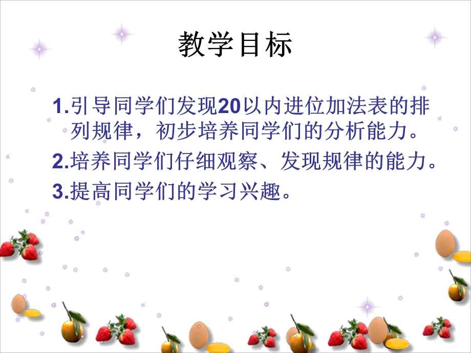 (人教新课标)一年级数学上册课件_20以内的进位加法整理和复习.ppt_第2页