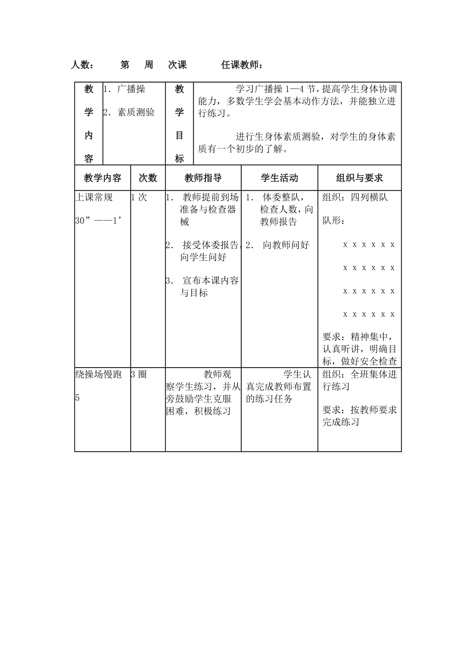 体育与健康课课时计划.doc_第3页