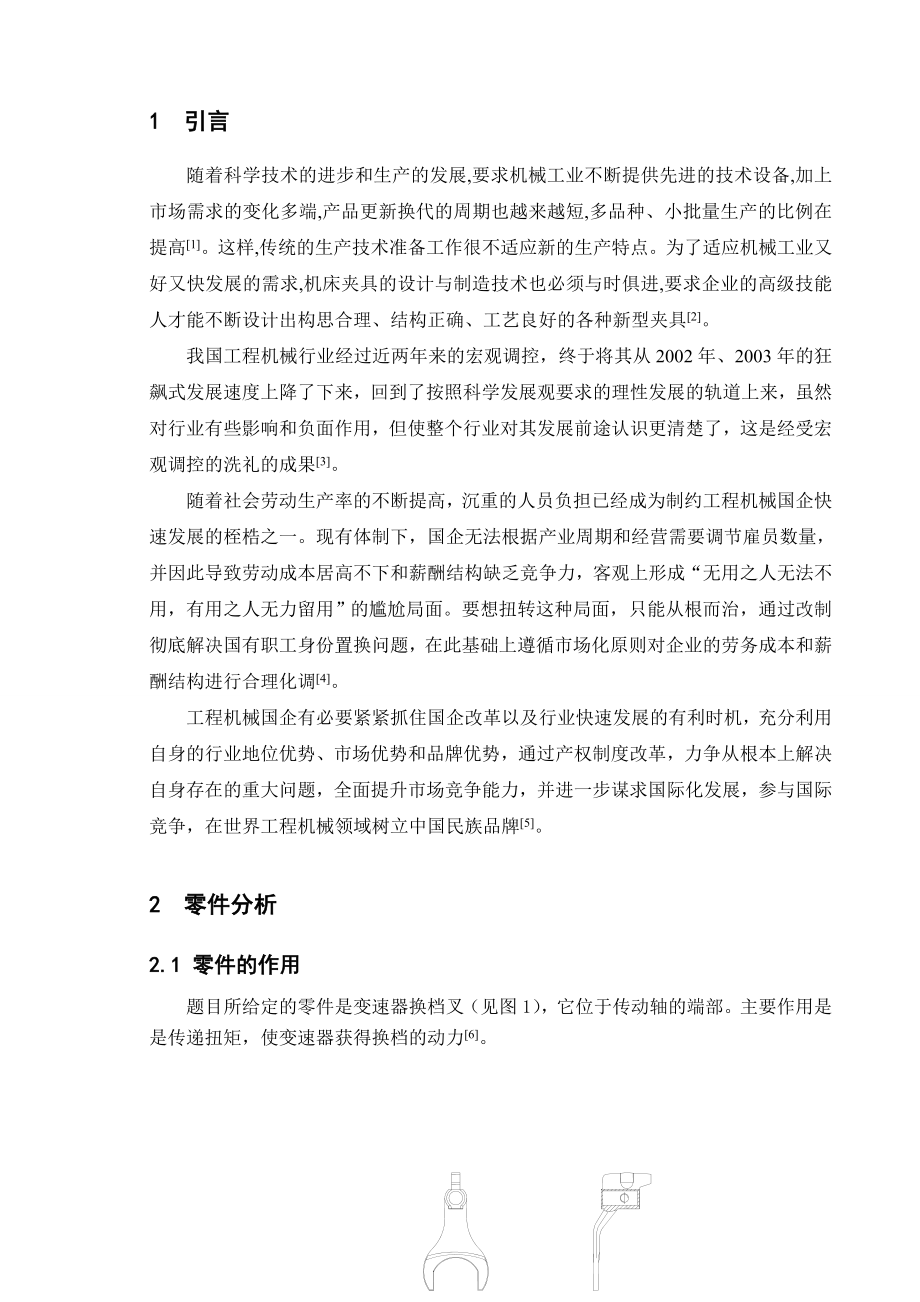 变速器换挡叉加工工艺及关键工序工装设计.doc_第2页