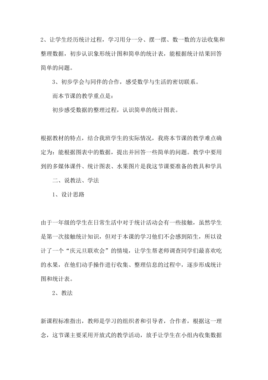 北师大版数学一年级上学期说课稿三篇.docx_第3页