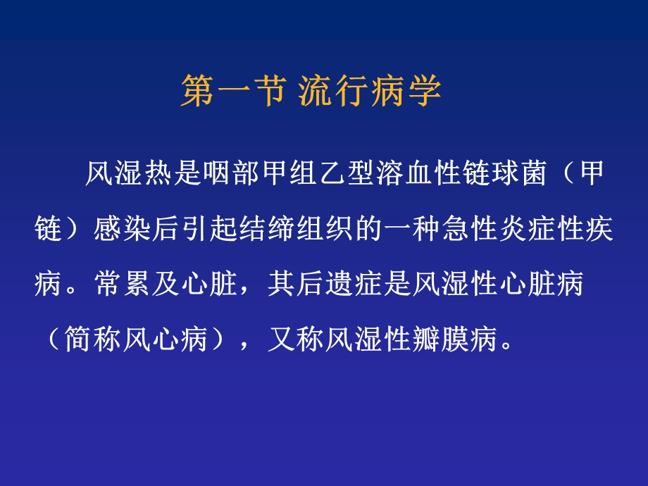 风湿性心脏病(毕小军文字)文档资料.ppt_第1页