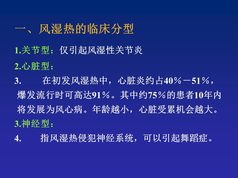 风湿性心脏病(毕小军文字)文档资料.ppt_第2页