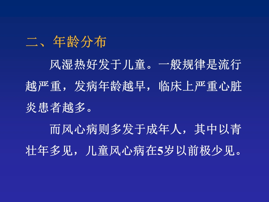 风湿性心脏病(毕小军文字)文档资料.ppt_第3页