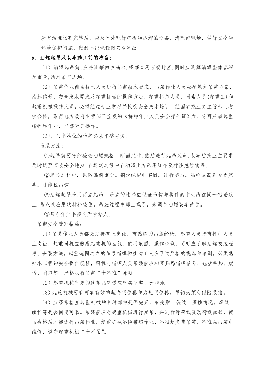 双层罐更换施工组织设计方案.doc_第3页