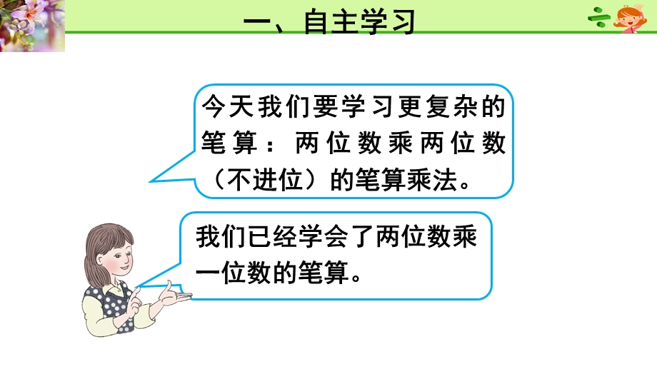 三年级下册数学课件两位数乘两位数北京版(共10张PPT).ppt_第3页