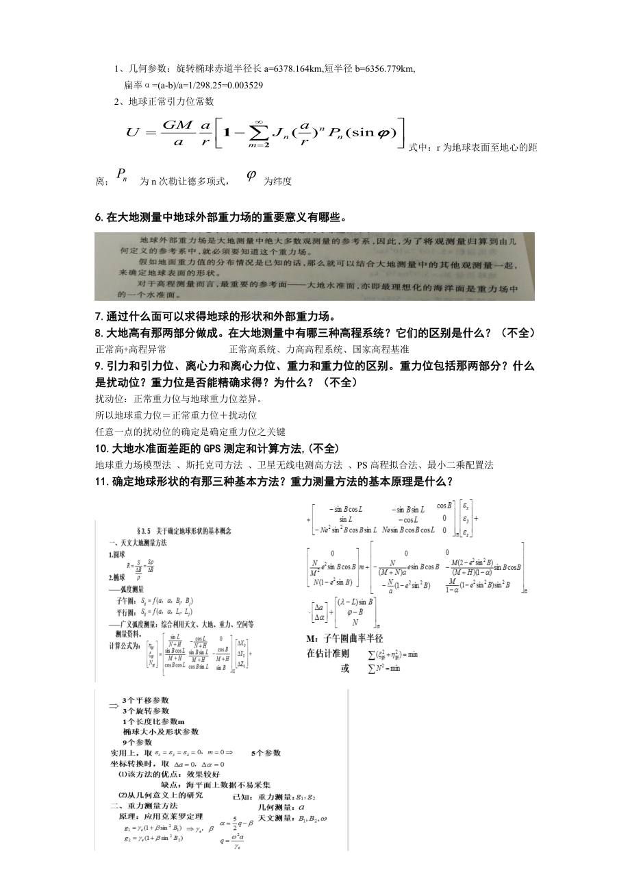 大地测量学基础学习知识习题集.doc_第3页