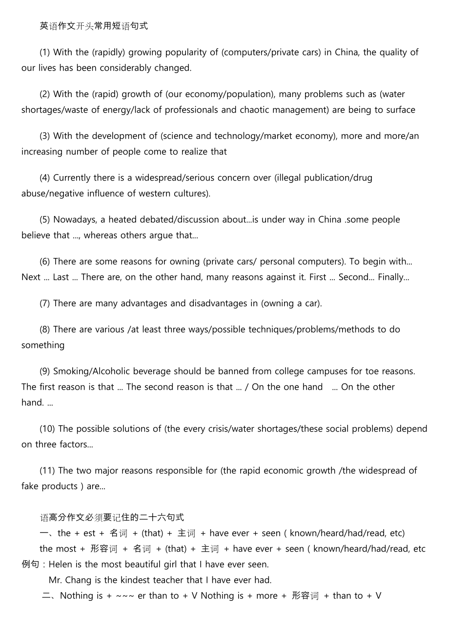 大学英语六级作文模板大全（完整版）.doc_第1页