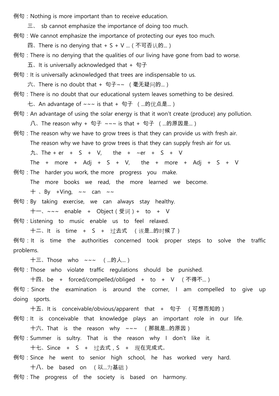 大学英语六级作文模板大全（完整版）.doc_第2页