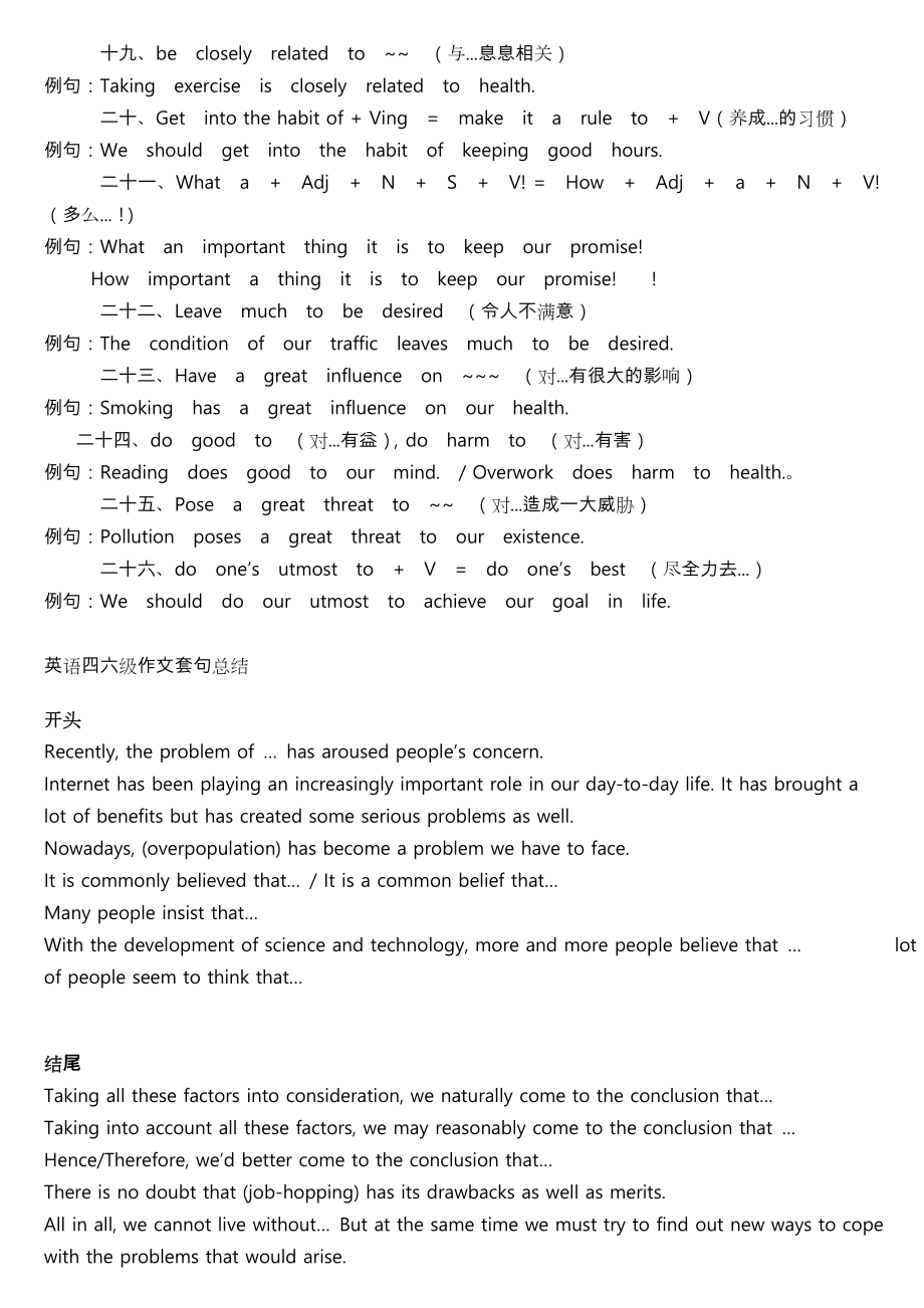 大学英语六级作文模板大全（完整版）.doc_第3页