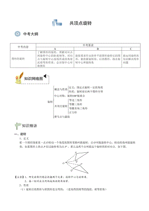 图形变换共顶点旋转.知识精讲(-)精编版.doc