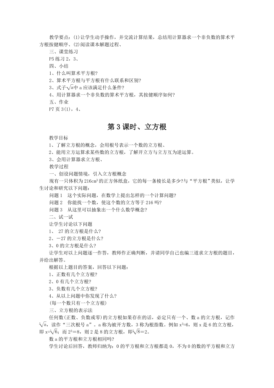 数的开方（全章教案）.doc_第3页