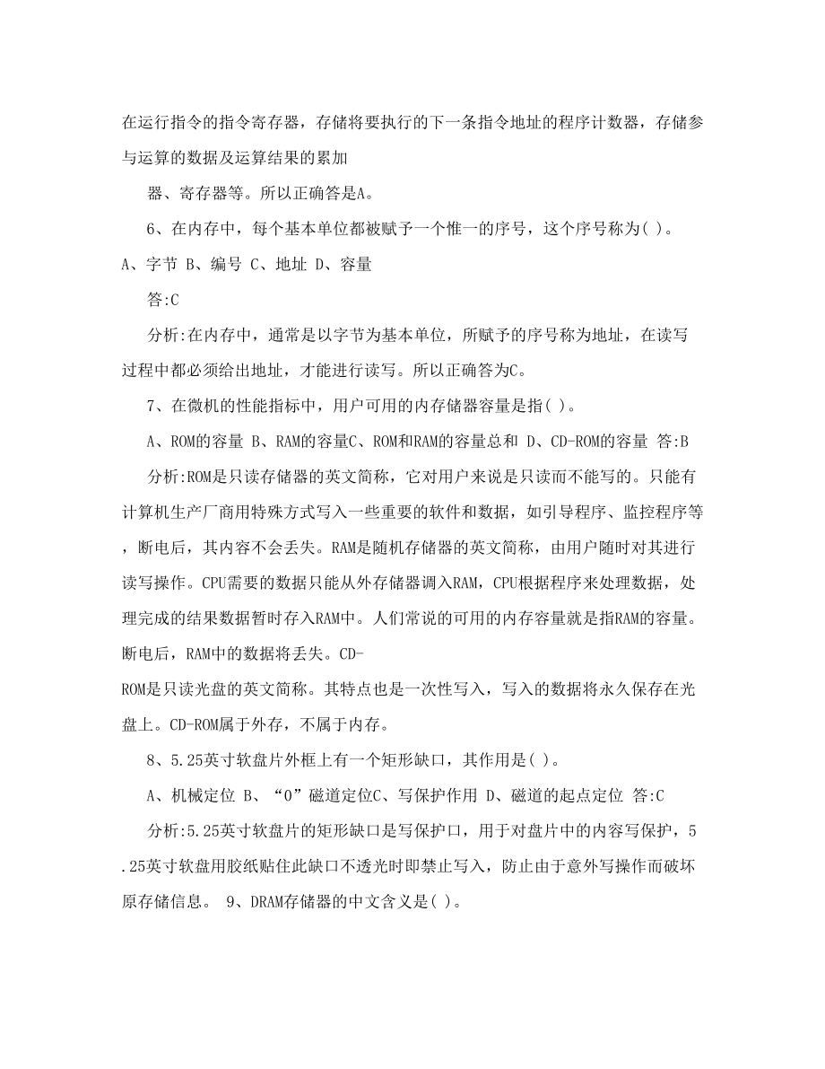 最新计算机基础知识事业单位计算机考试常考知识点总结77141优秀名师资料.doc_第3页