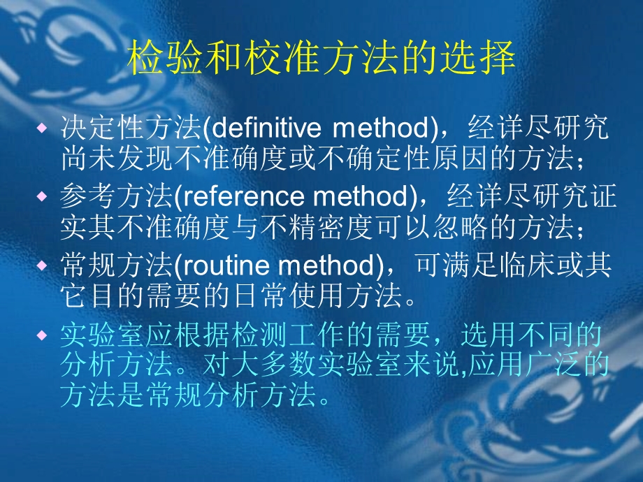 临床检验方法学评价精选文档.ppt_第3页