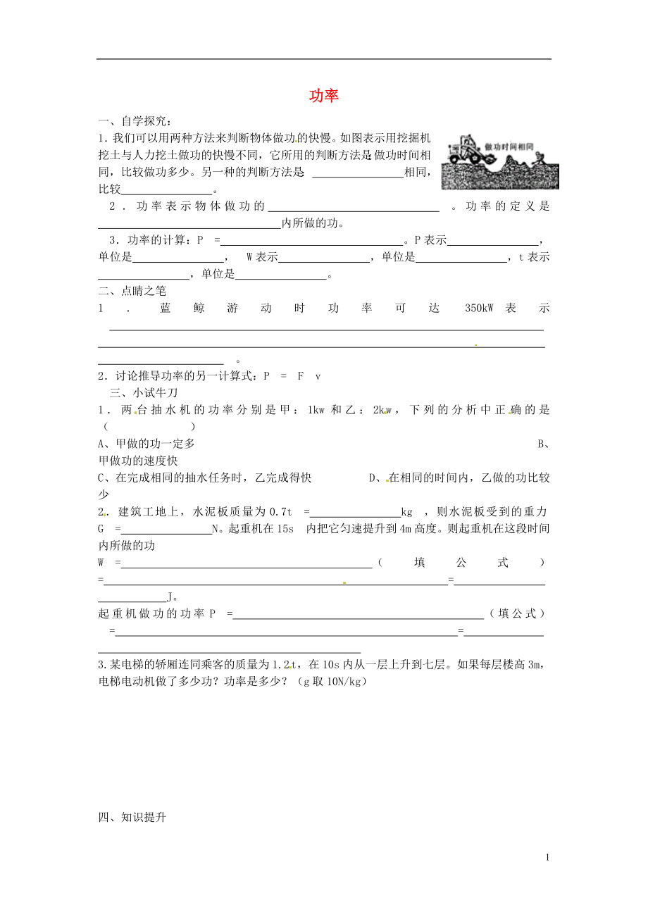 江苏省丹阳市后巷实验中学九年级物理全册114功率学案（无答案）（新版）苏科版.doc_第1页