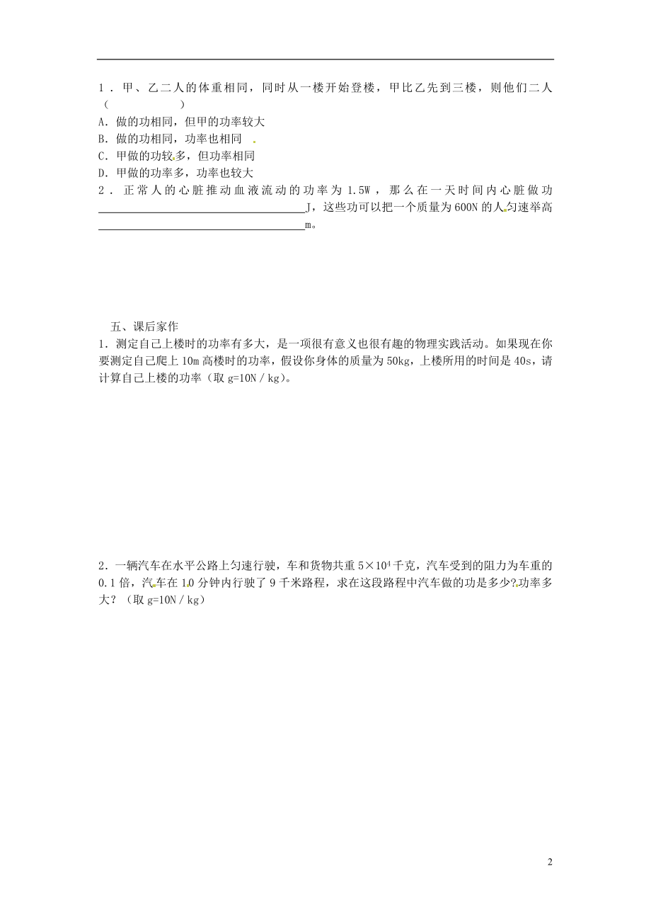 江苏省丹阳市后巷实验中学九年级物理全册114功率学案（无答案）（新版）苏科版.doc_第2页