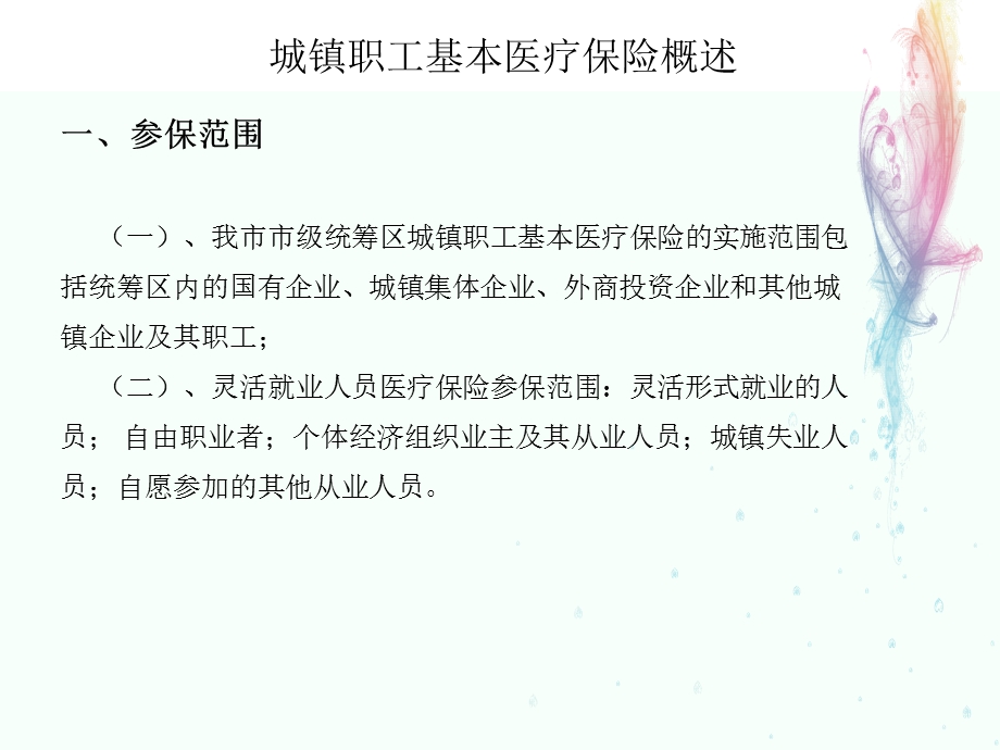 医院医疗保险管理文档资料.ppt_第1页