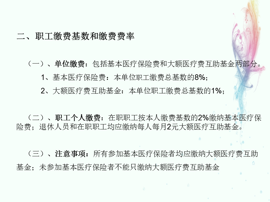 医院医疗保险管理文档资料.ppt_第2页