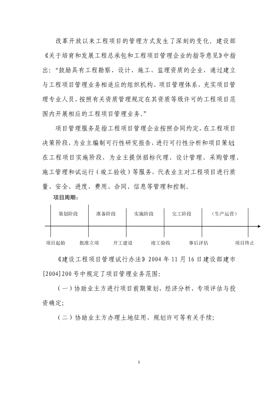 [工学]培训教材.doc_第2页