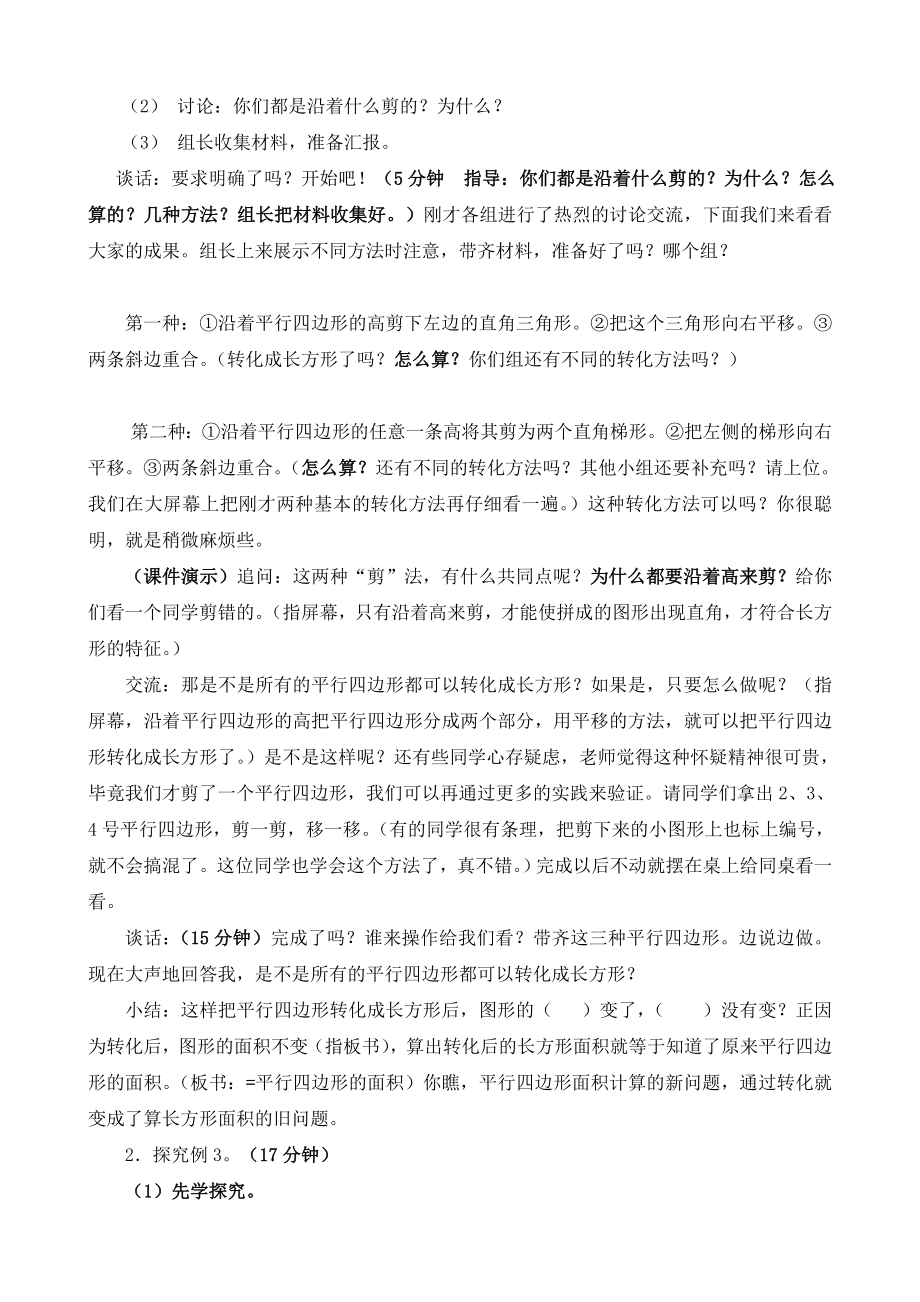 平行四边形的面积先学提纲与教学设计改.doc_第3页