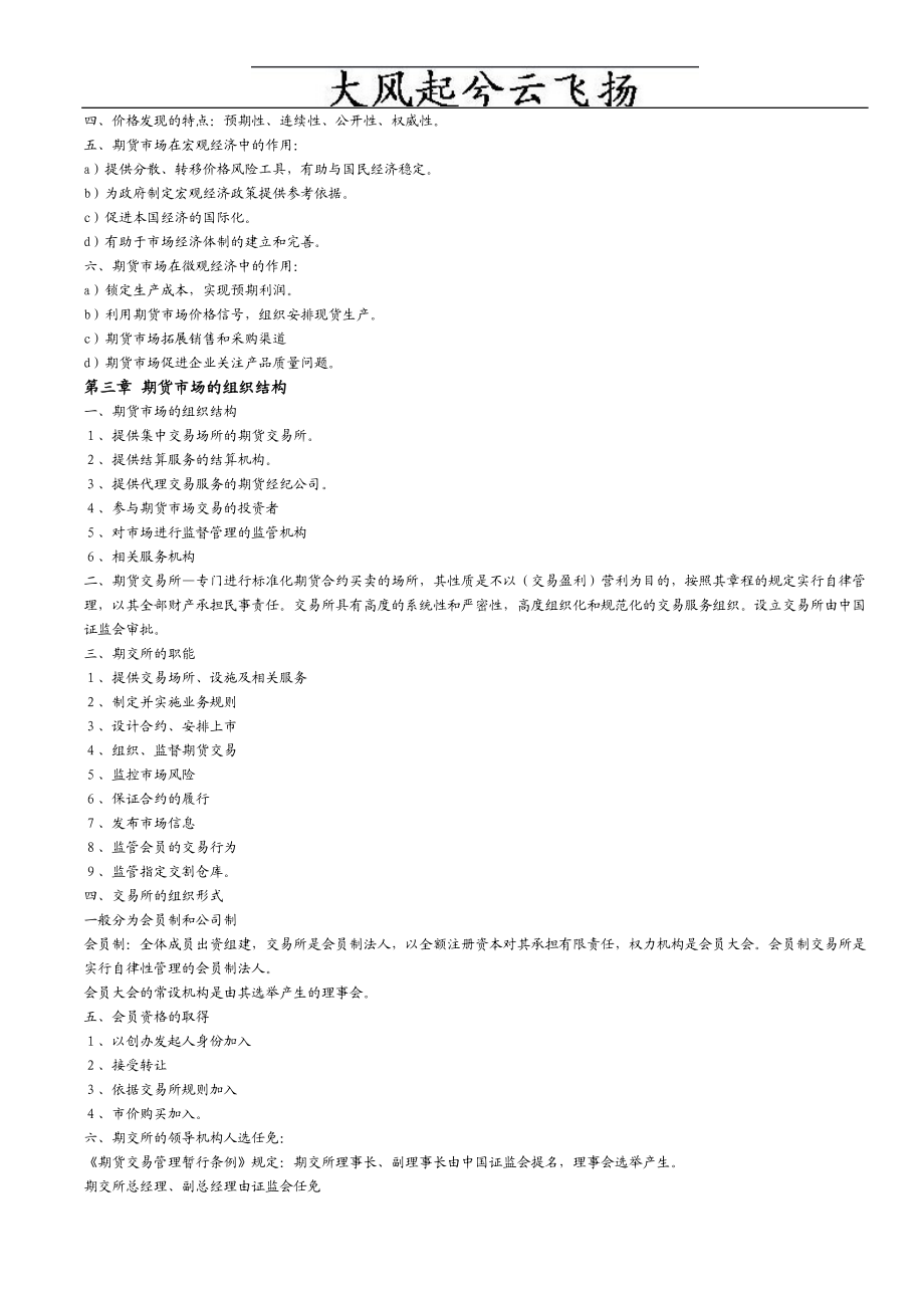 [情感]Ddnflfe期货资格考试复习资料.doc_第3页