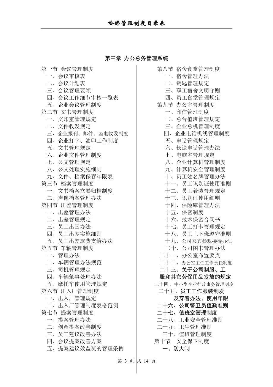 [建筑]敢于经营企划管理系统.doc_第3页