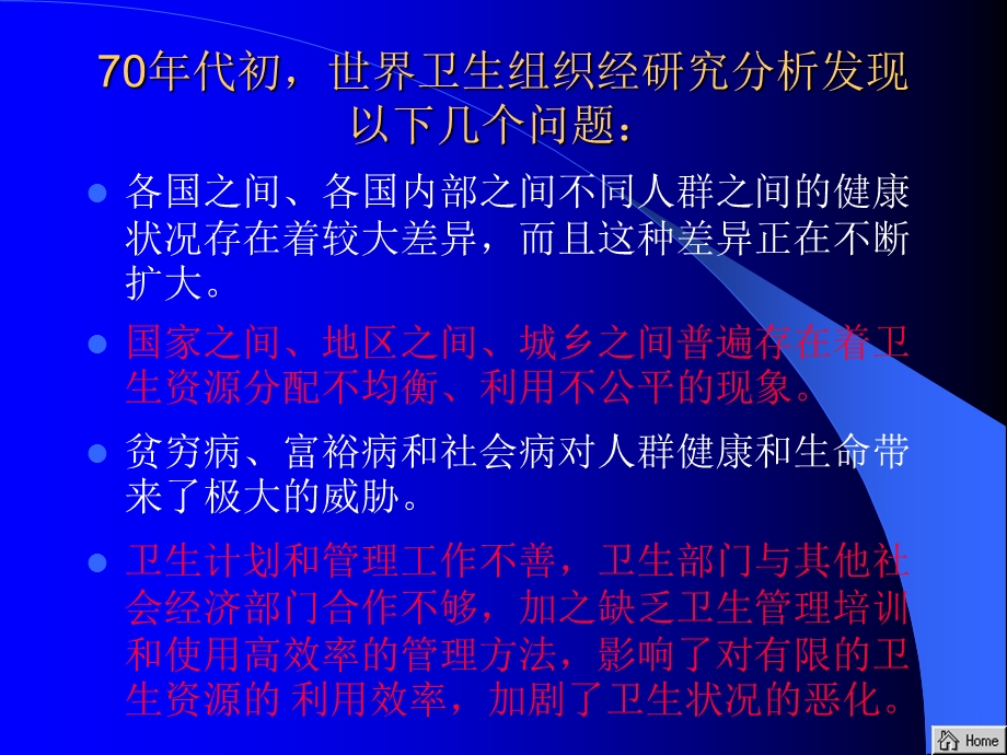 人人享有卫生保健文档资料.ppt_第3页