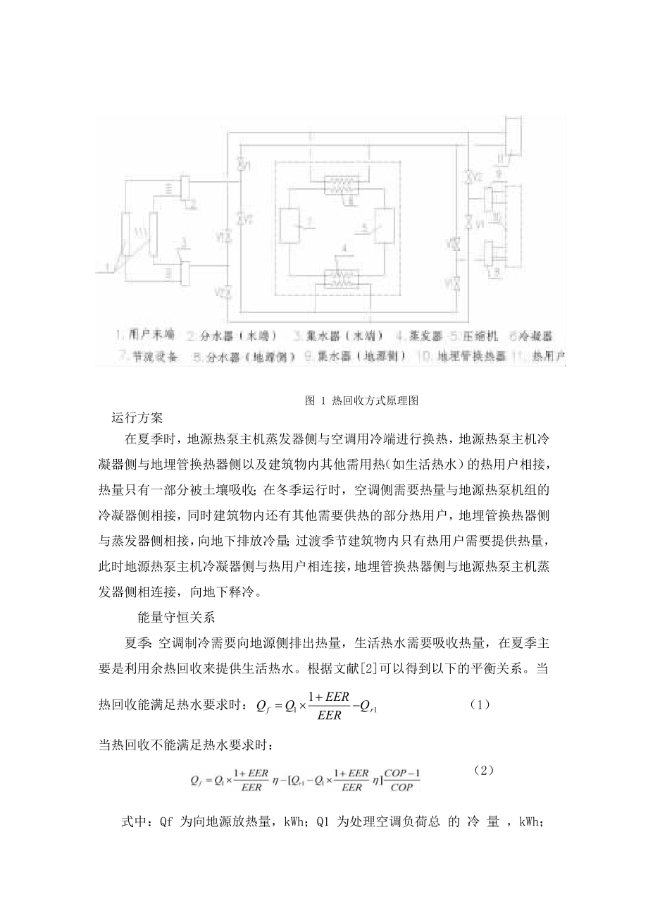 地源热泵冷热平衡问题.doc_第2页