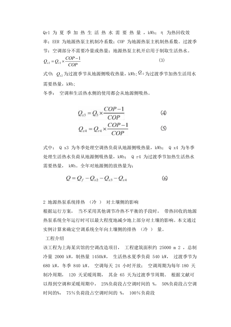 地源热泵冷热平衡问题.doc_第3页