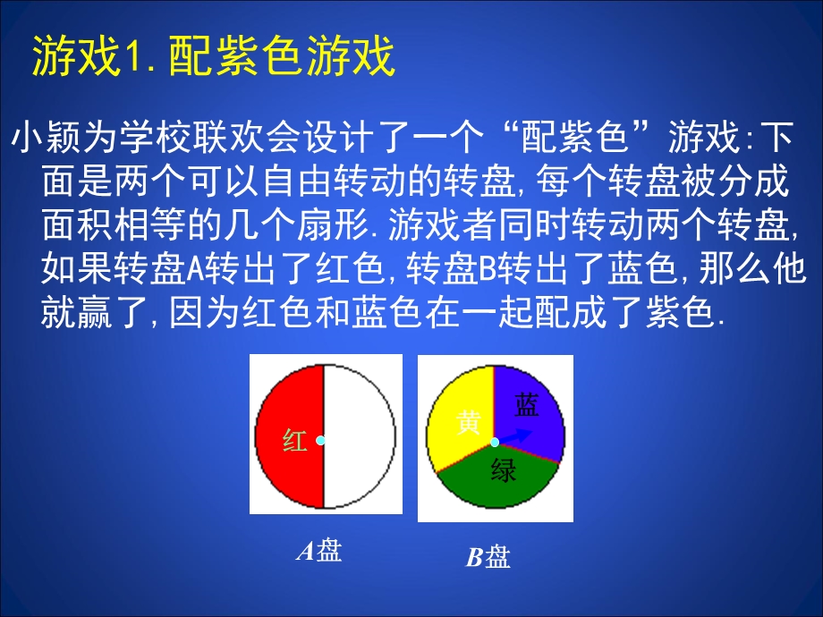 3.1用树状图或表格求概率第3课时.ppt_第2页