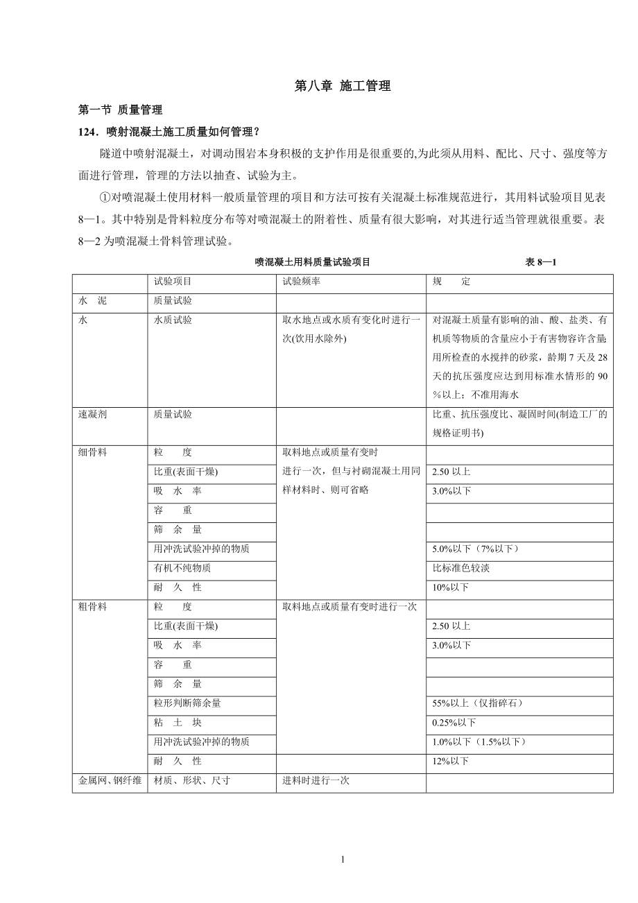 [建筑]百问第八章.doc_第1页