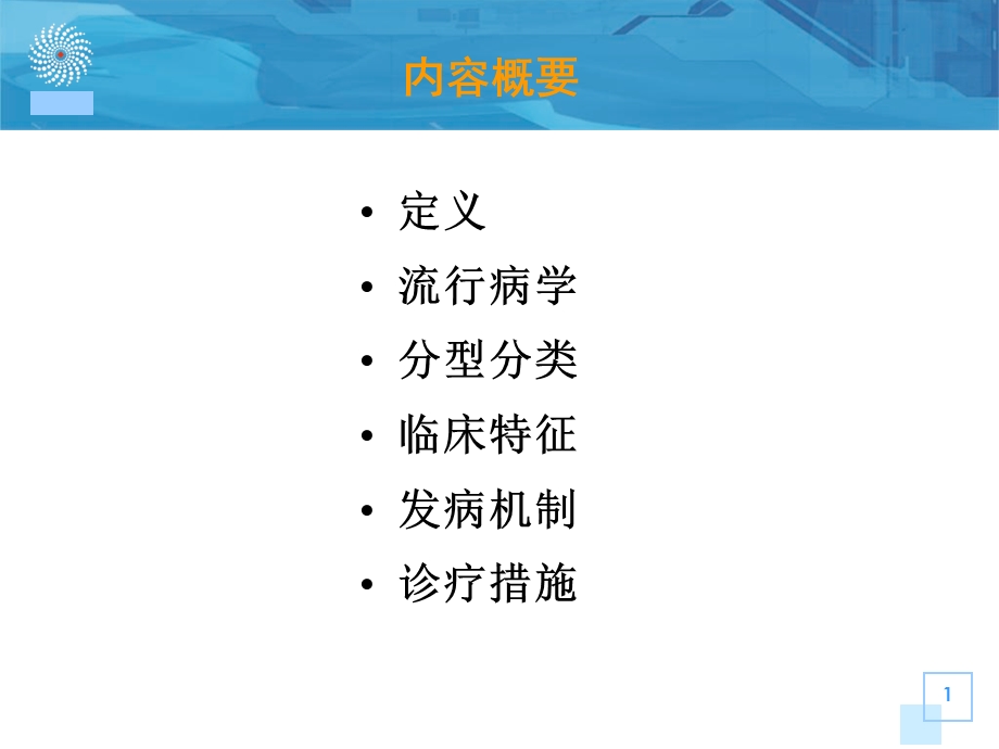 酮症倾向糖尿病综合征文档资料.ppt_第1页