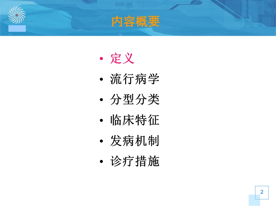 酮症倾向糖尿病综合征文档资料.ppt_第2页