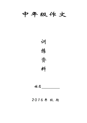 四年级作文培训资料.doc