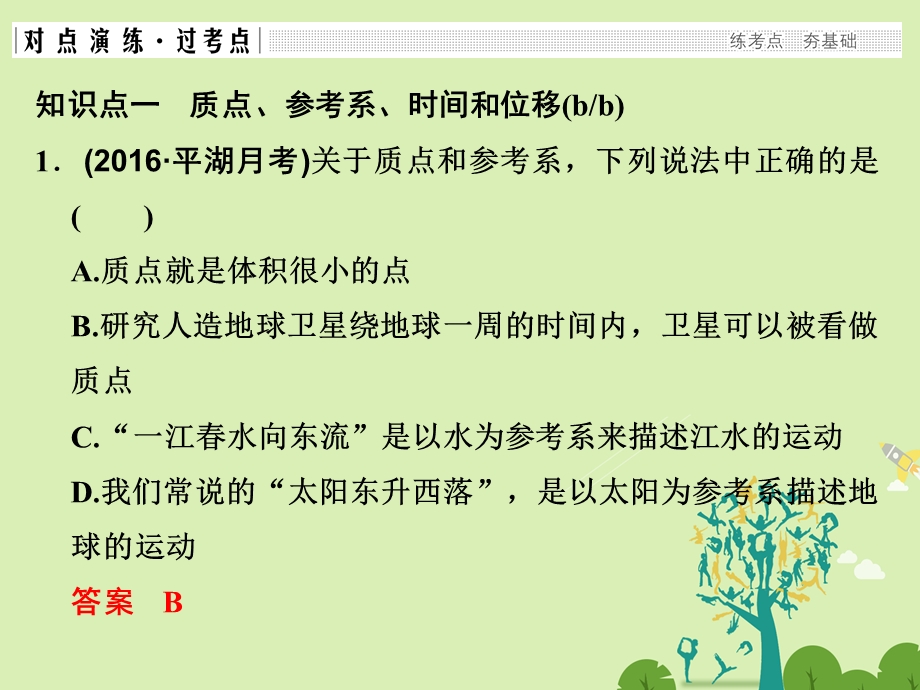 高考物理二轮复习专题一 力与直线运动 第1课时 匀变速直线运动的规律及应用课件1..ppt_第2页