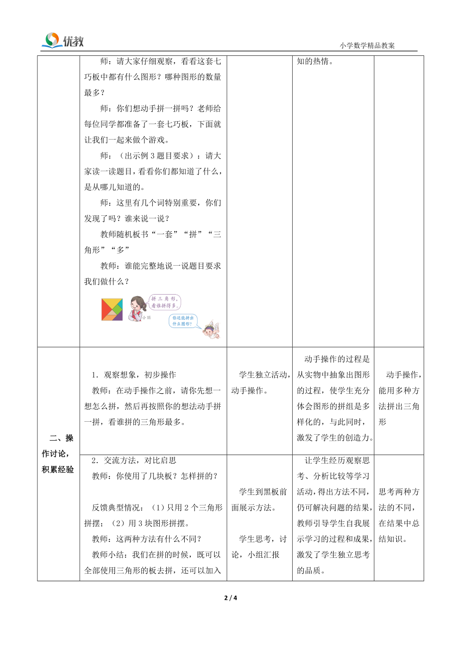 解决问题教学设计教学文档.doc_第2页