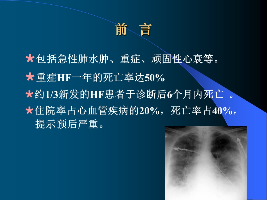 急重症心力衰竭治疗进展教学课件幻灯ppt文档资料.ppt_第1页