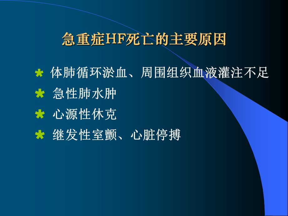 急重症心力衰竭治疗进展教学课件幻灯ppt文档资料.ppt_第2页