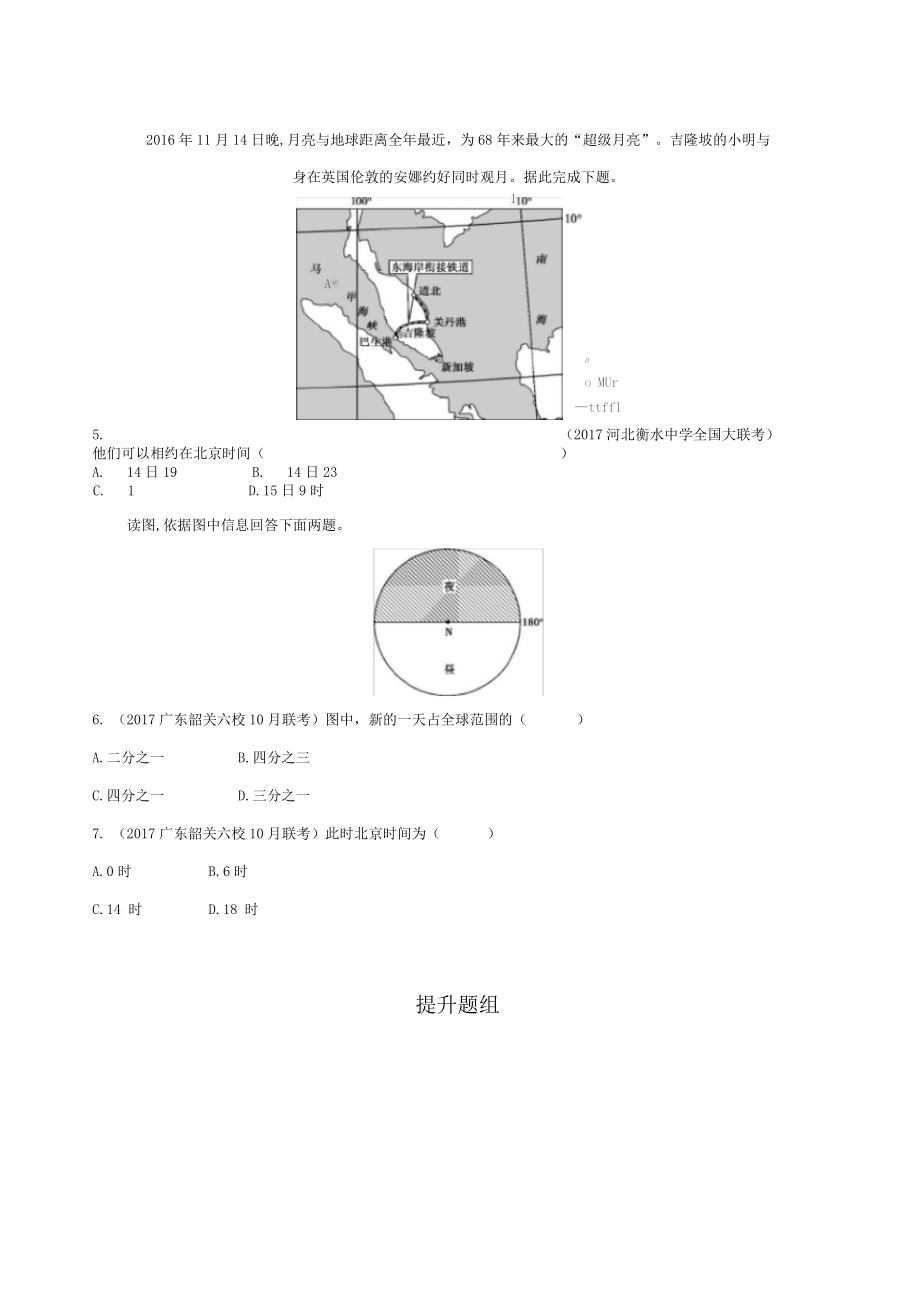 地球的自转习题及答案.docx_第3页